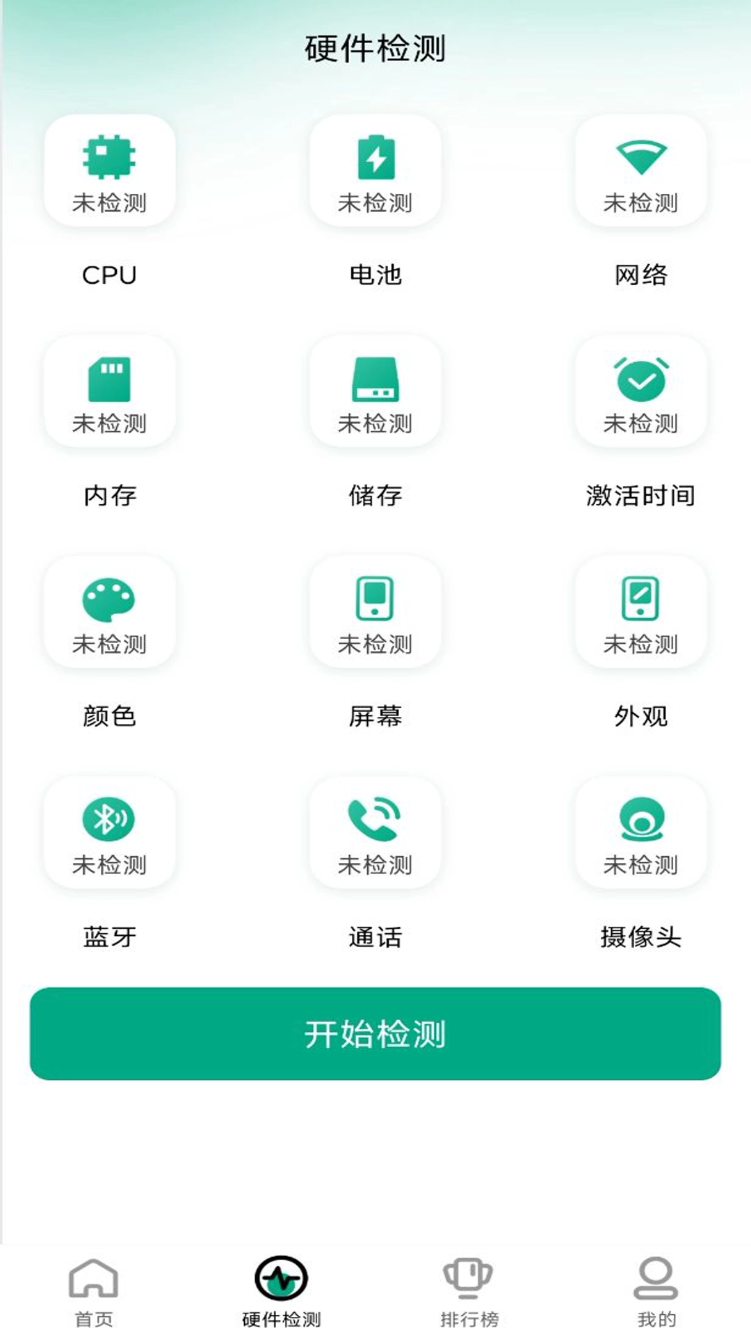 手机跑分助手截图1