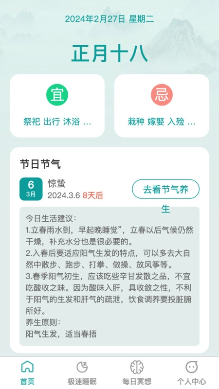 疾速助眠截图2