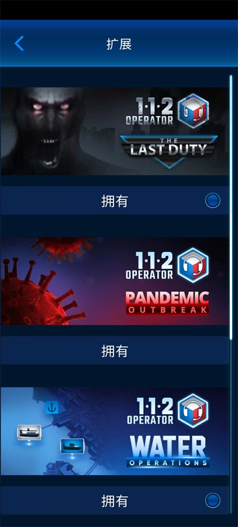 112接线员游戏最新版图3