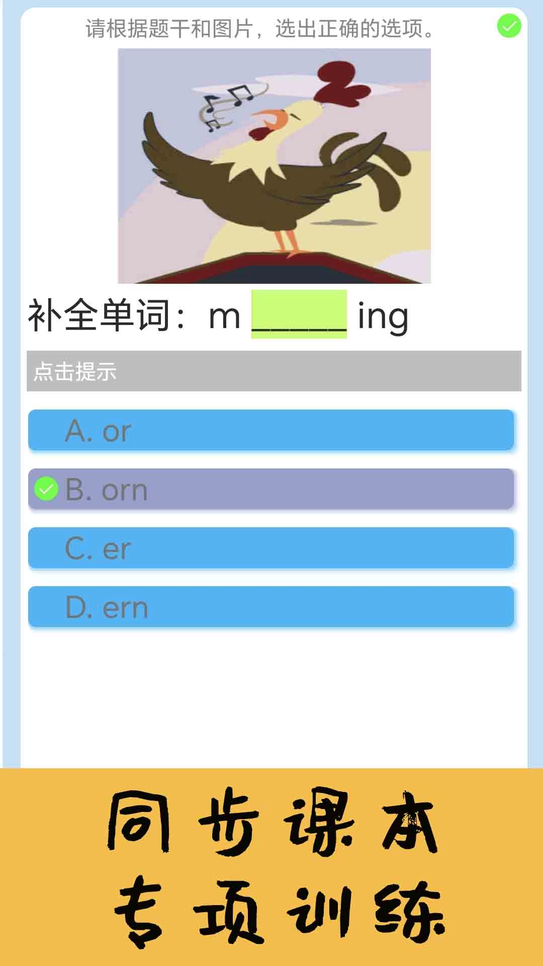 迈级小学英语同步学截图2