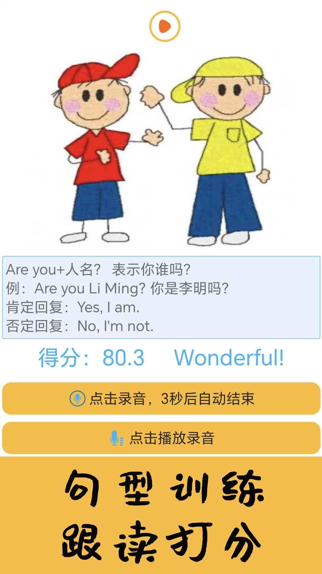 迈级小学英语同步学截图3
