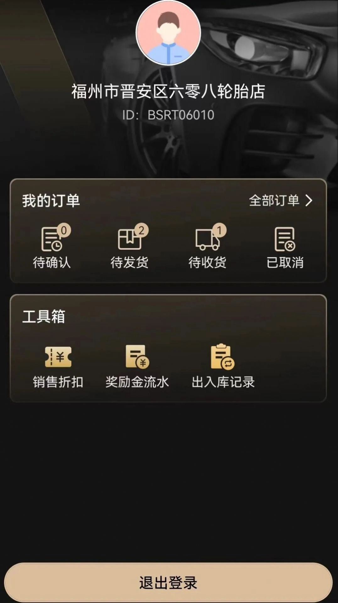 普利司通商城截图1