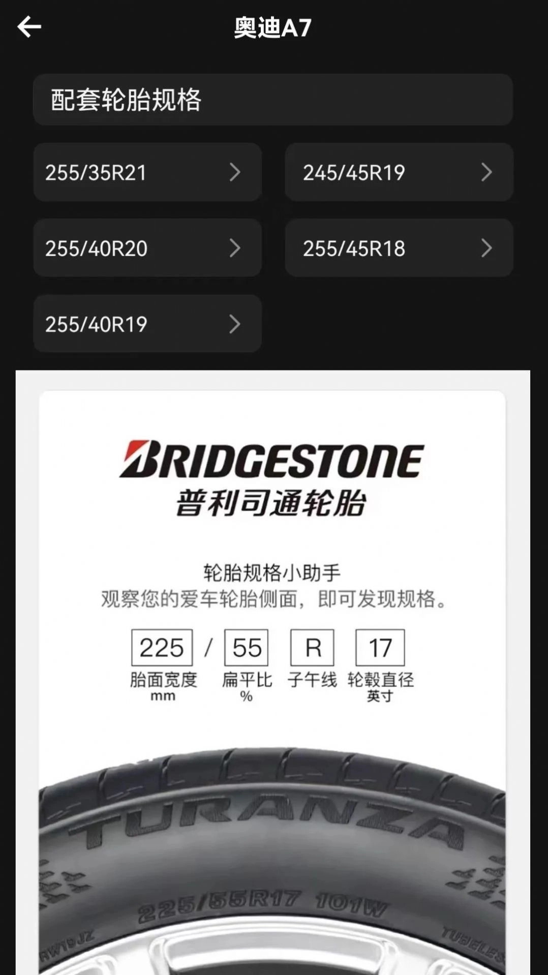 普利司通商城截图3