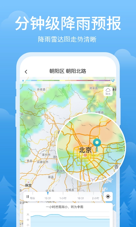 简单天气最新版图4