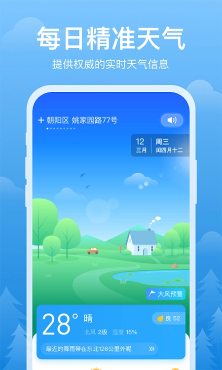 简单天气最新版图3