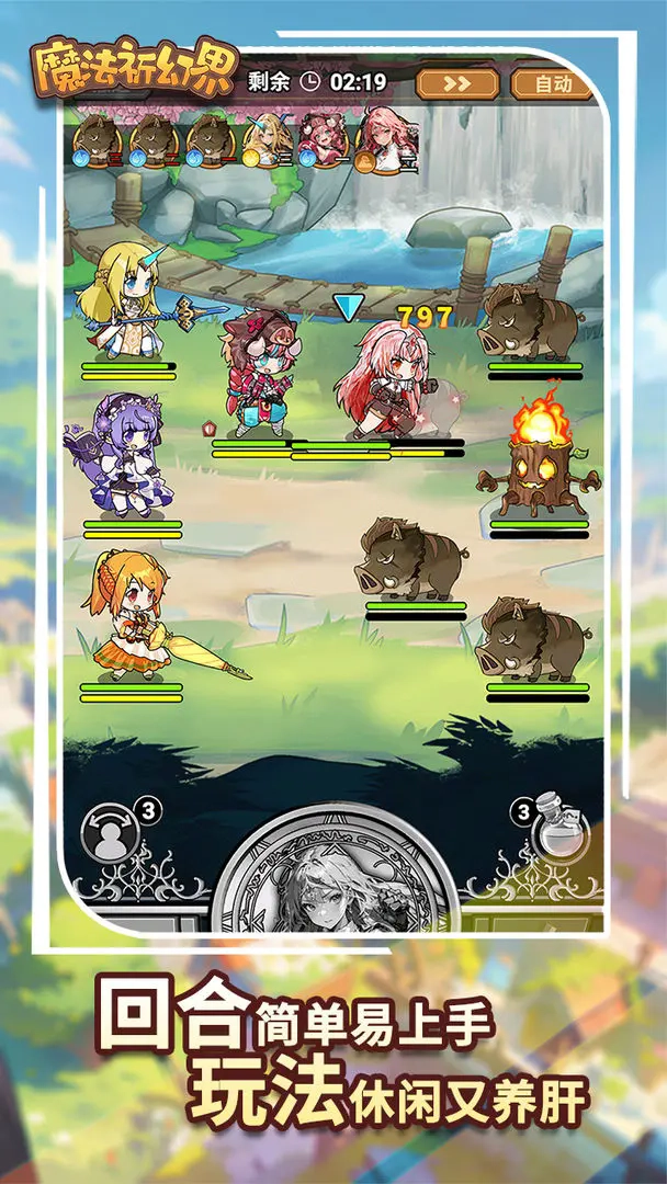 魔法祈幻界安卓免费版图2