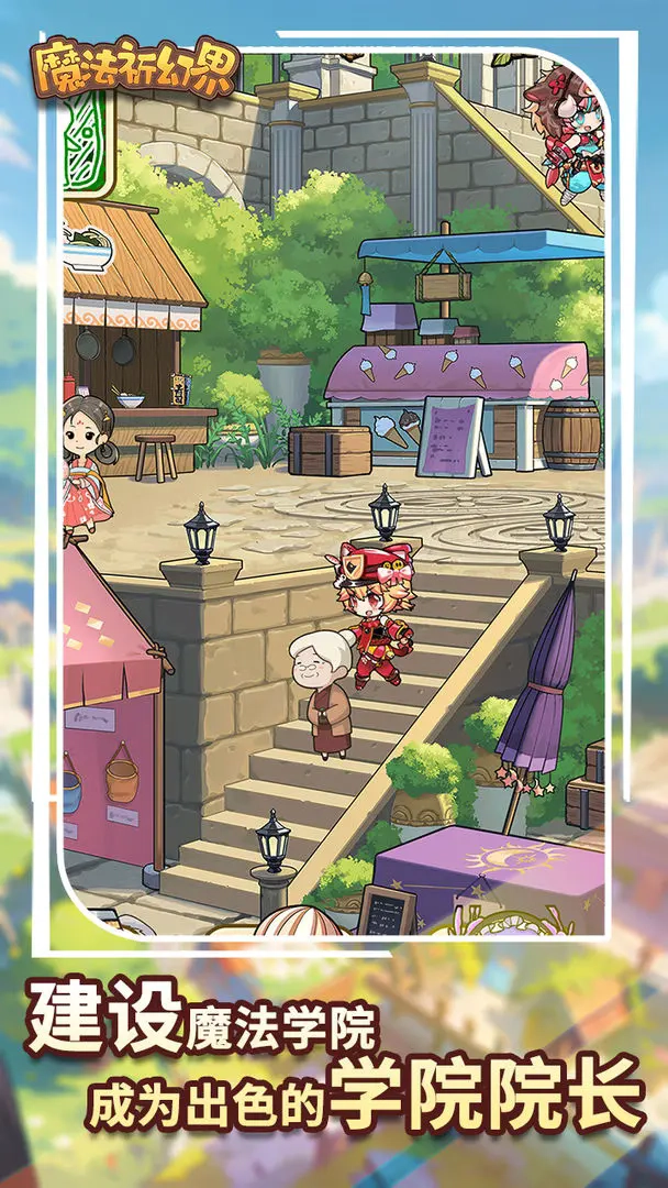 魔法祈幻界安卓免费版图5