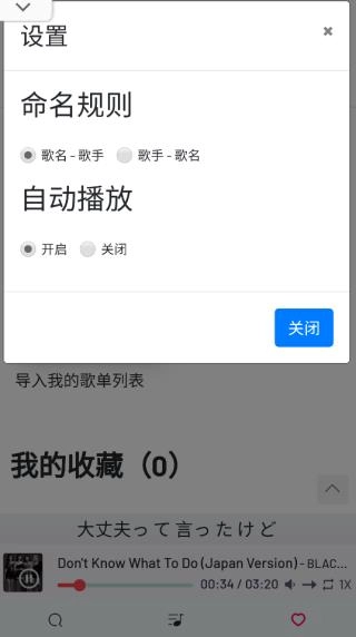 myfreemp3免费音乐图2
