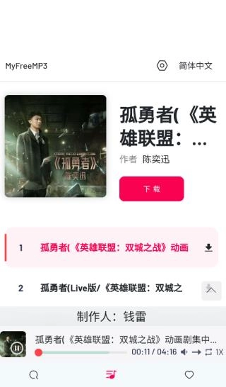 myfreemp3免费音乐图3