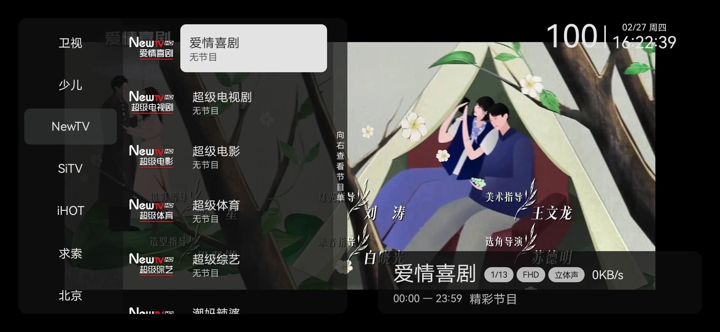 小飞电视图2