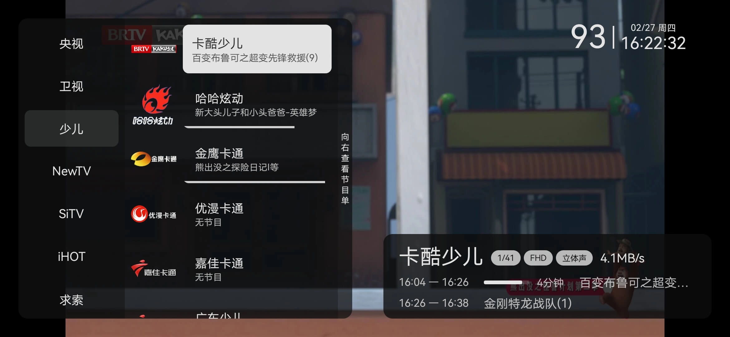 小飞电视图3