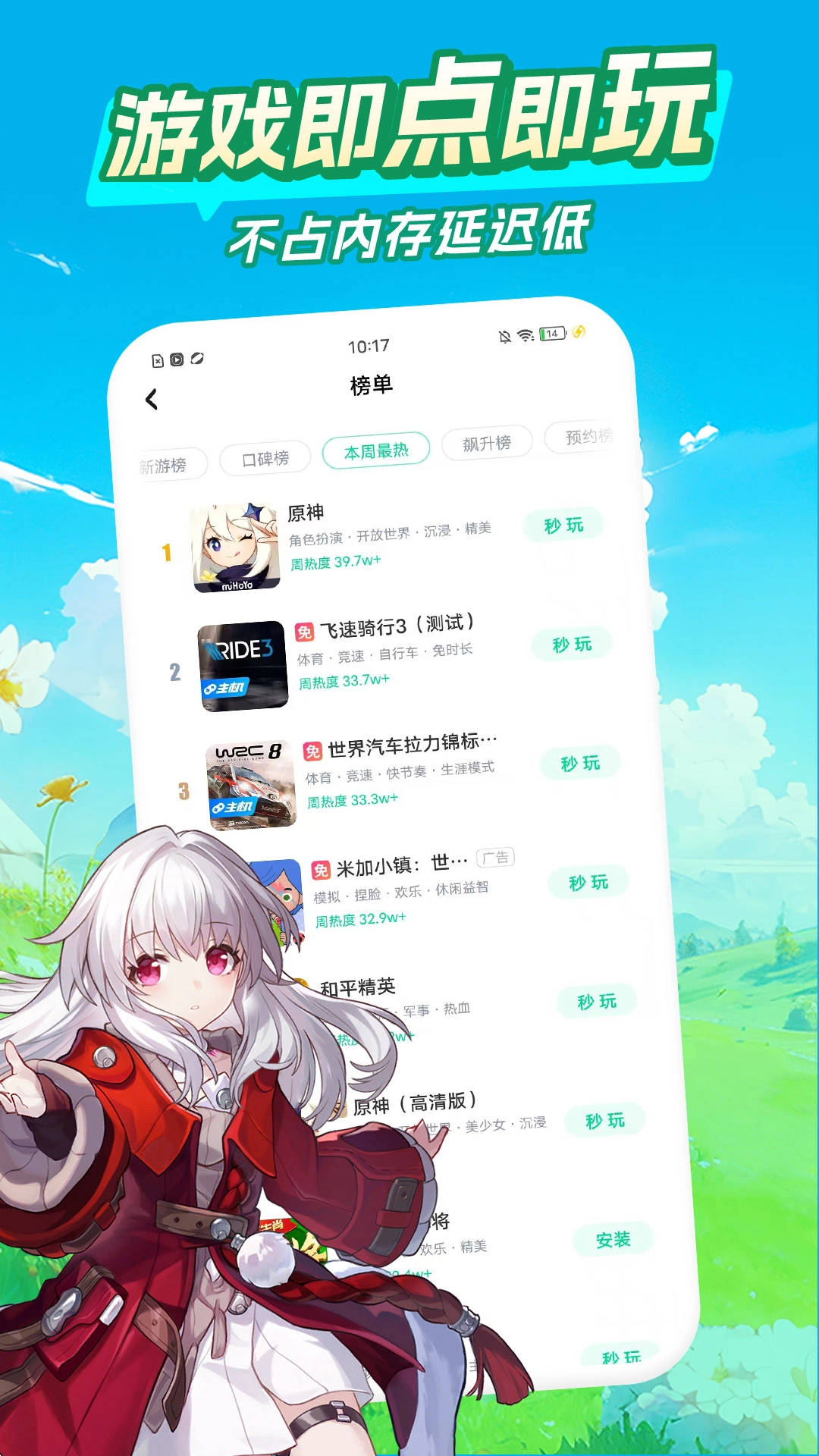 咪咕快游正版截图3