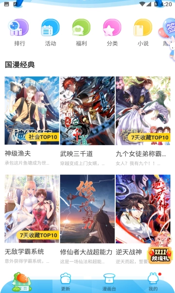 漫画台免费版截图1