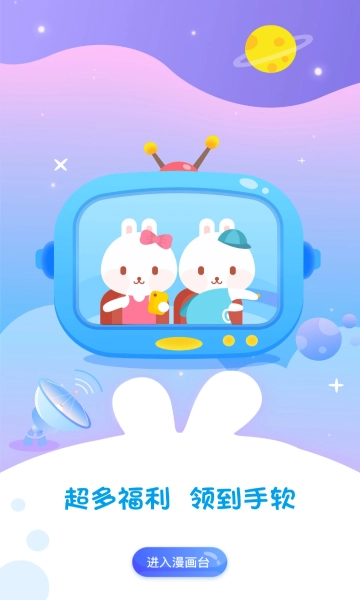 漫画台免费版截图3