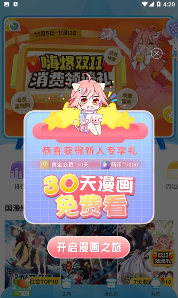 漫画台免费版截图2