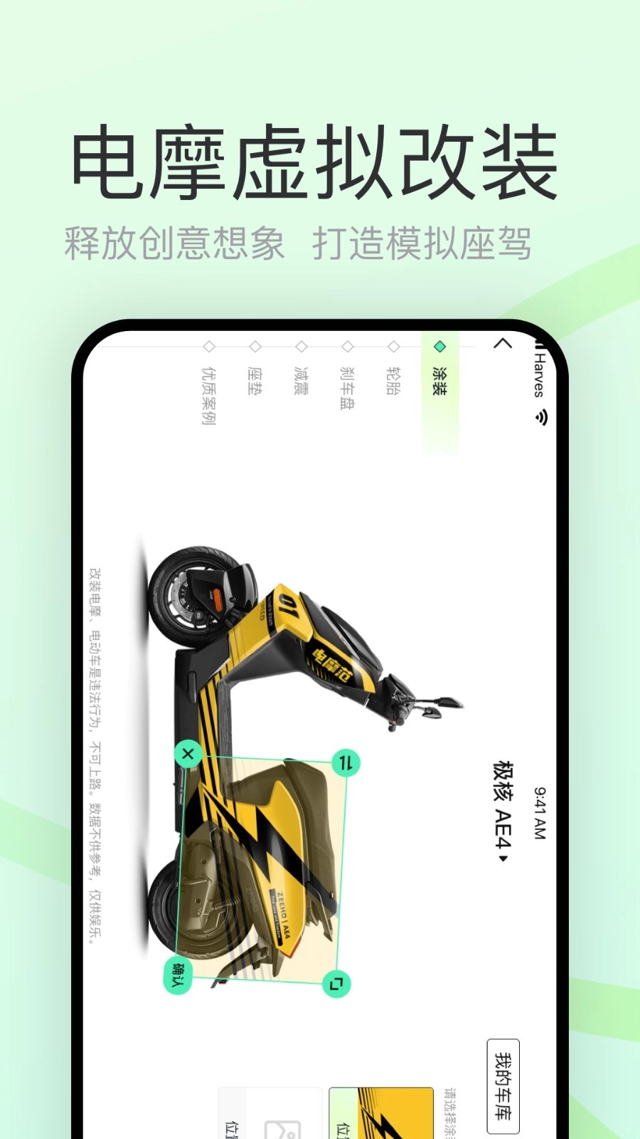 电摩范手机免费版图2