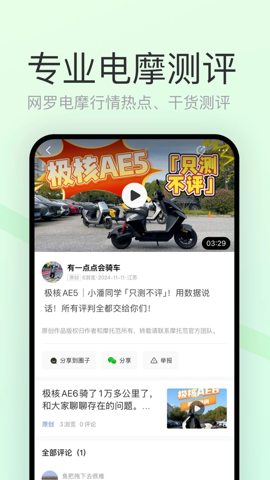 电摩范手机免费版图3