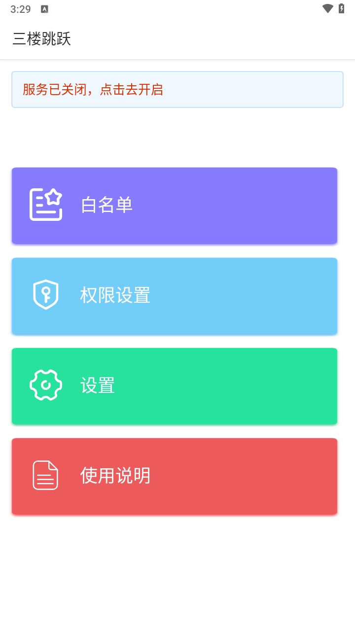 三楼跳跃图4