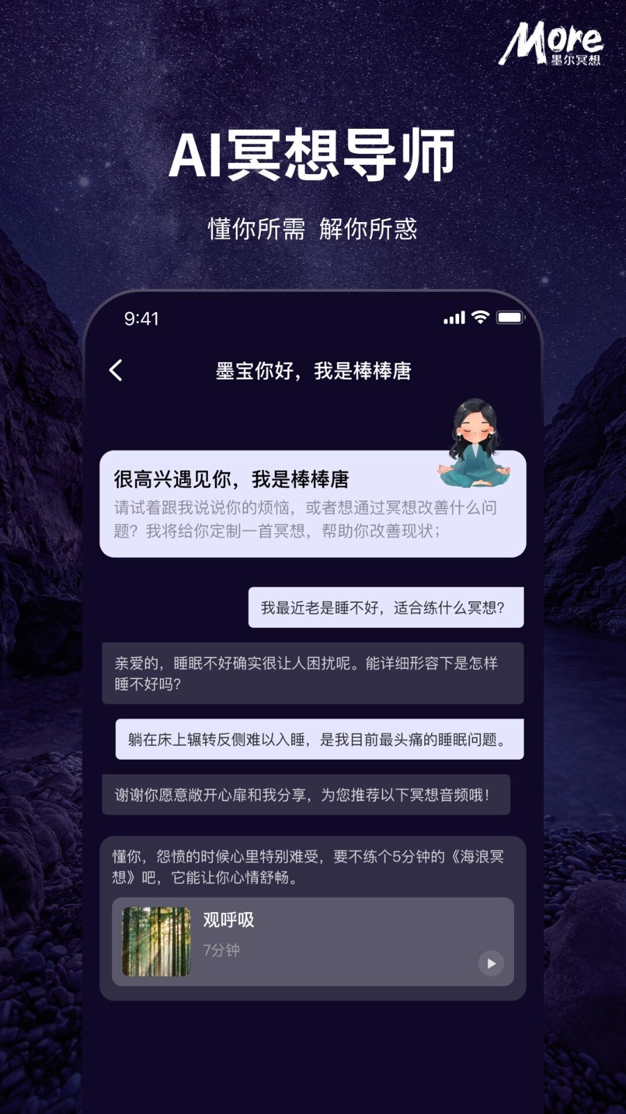 墨尔冥想安卓免费版图1