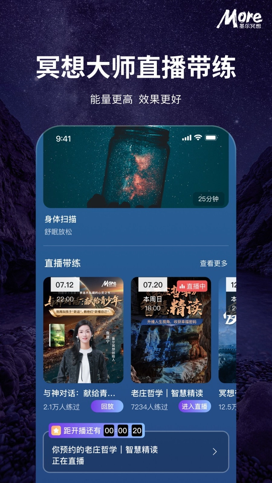 墨尔冥想安卓免费版图2