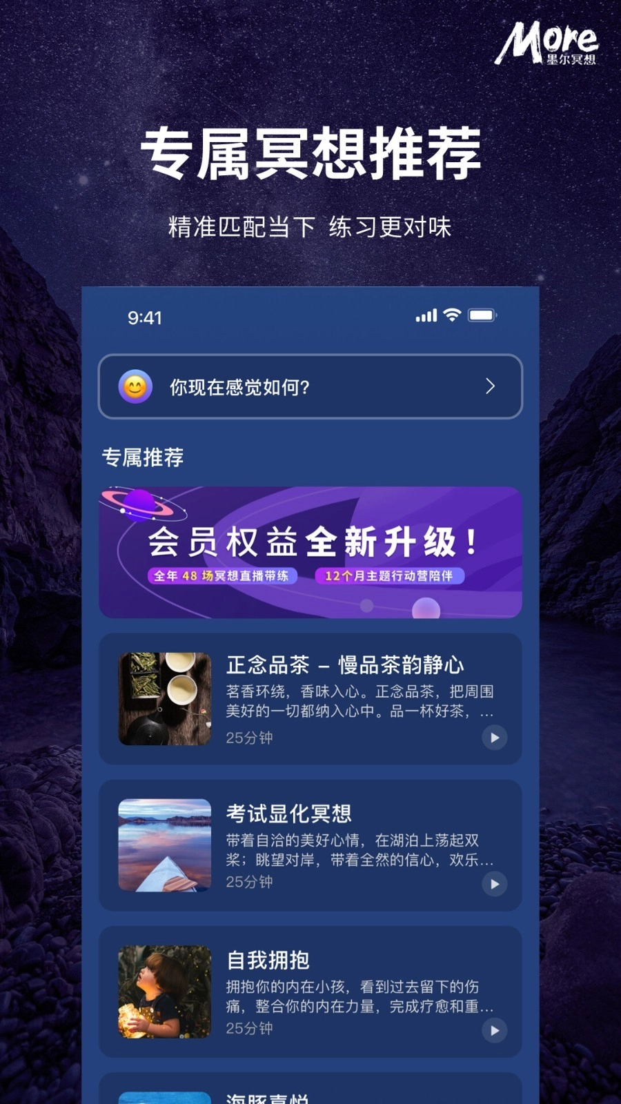 墨尔冥想安卓免费版图3