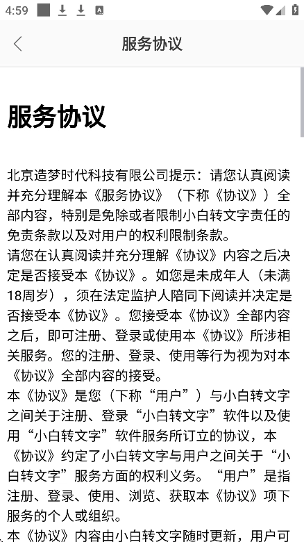 小白转文字图2