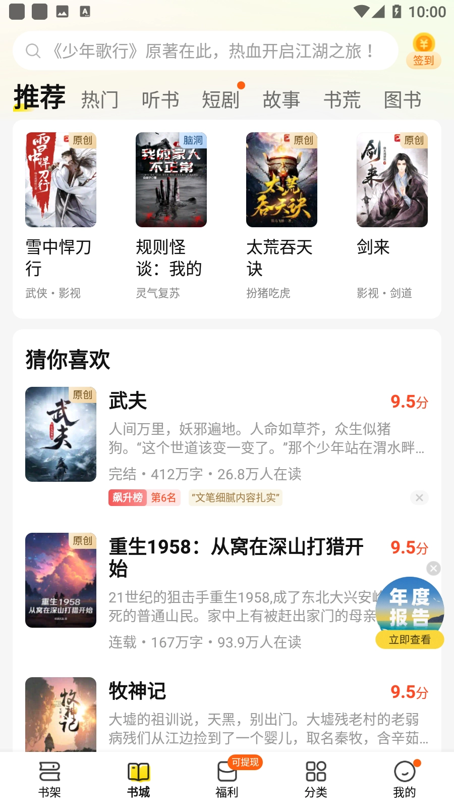 七猫免费小说2025最新版(2)