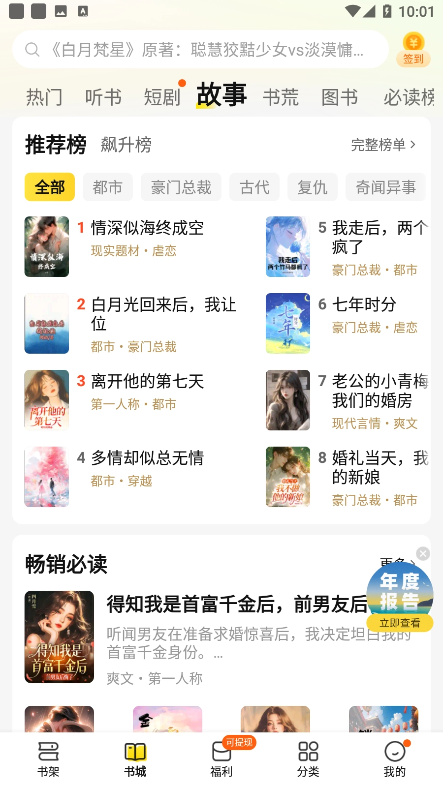 七猫免费小说2025最新版(4)