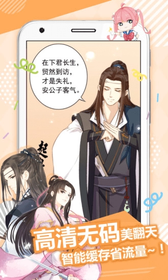 差差漫画最新版(2)