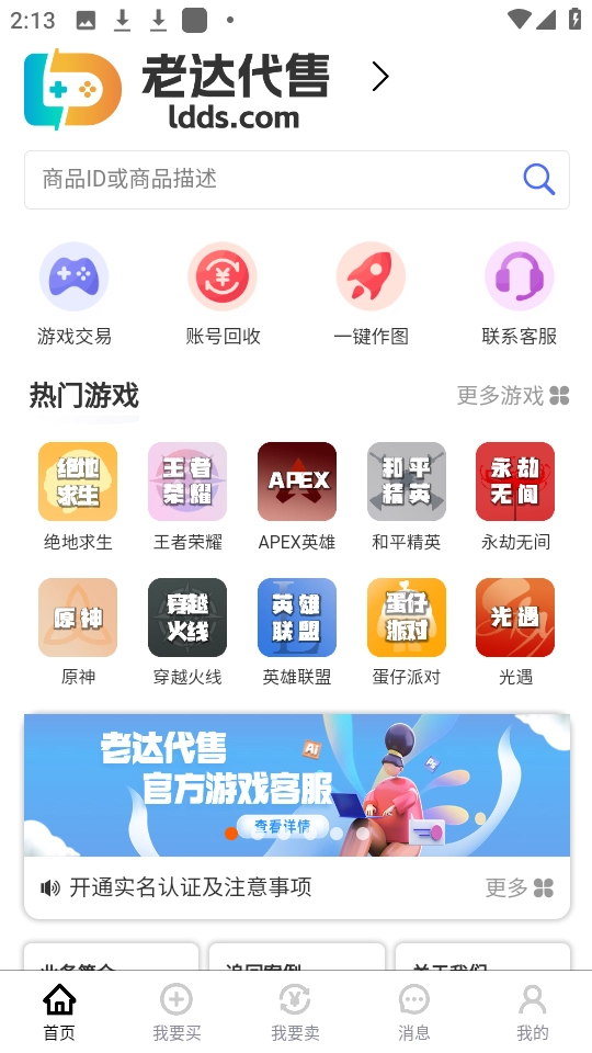 老达代售图2