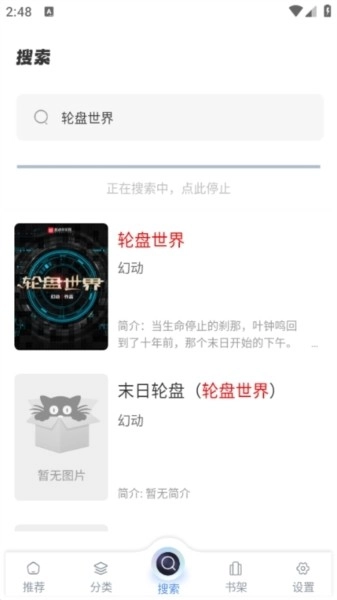 海浪书屋手机版图片7