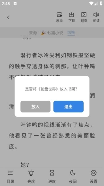 海浪书屋手机版图片10