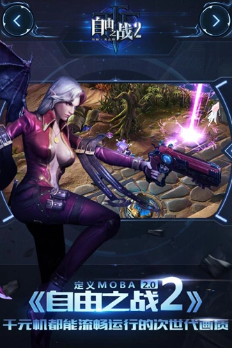 自由之战2游戏纯净最新版图1