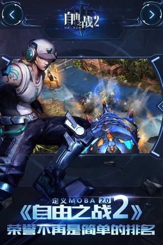 自由之战2游戏纯净最新版图3