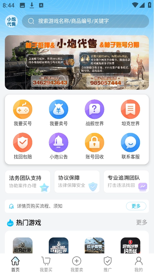 小炮代售图1