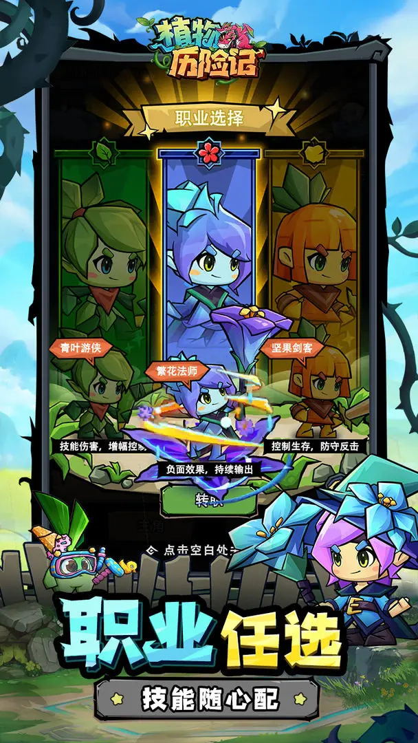 植物历险记图3