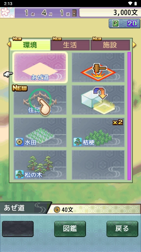 平安京物语直装版图1