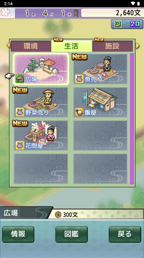 平安京物语直装版图4