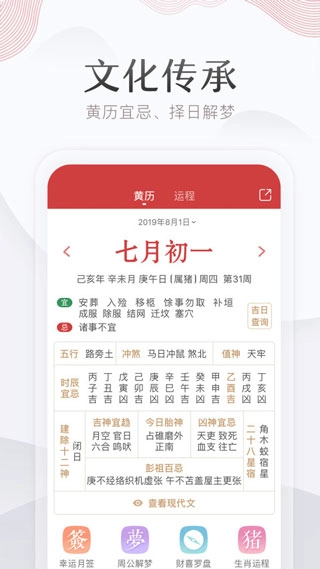 万年历2026最新免费版图1