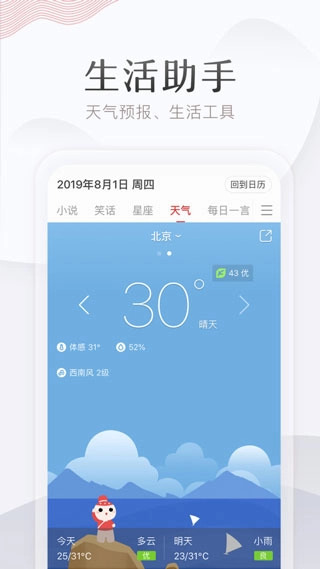 万年历2026最新免费版图2