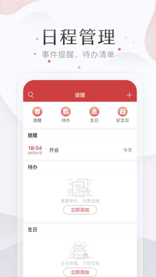万年历2026最新免费版图3