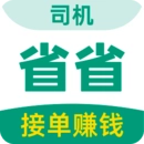 省省司机版