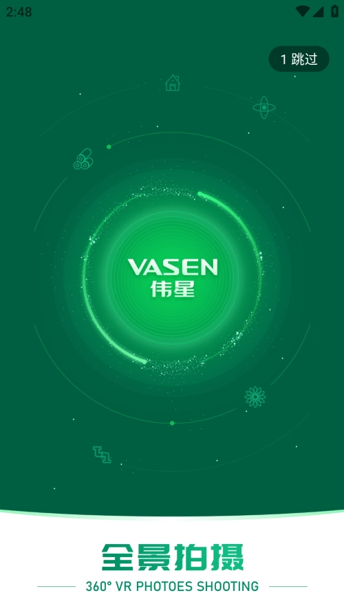 伟星全景拍摄图1