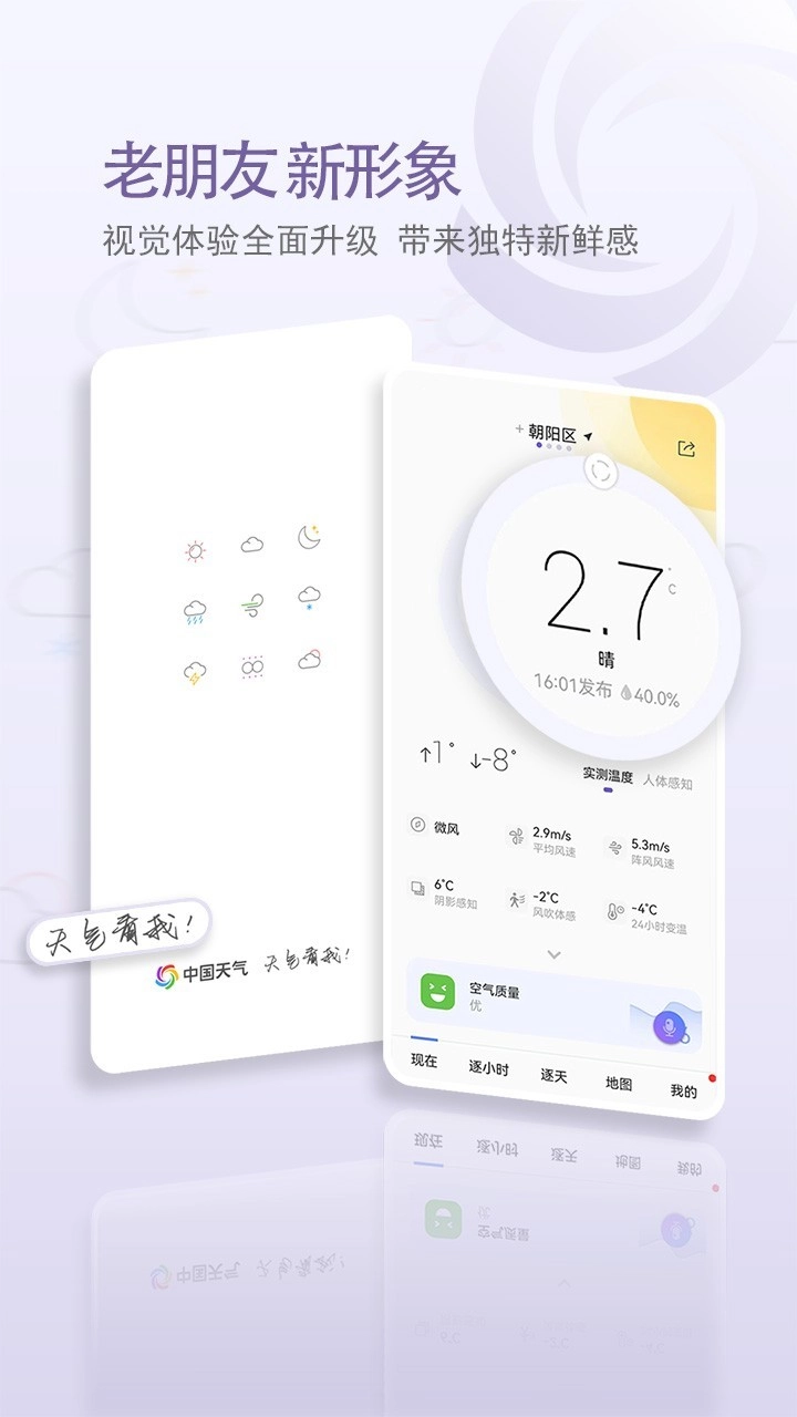 中國(guó)天氣通老版截圖3