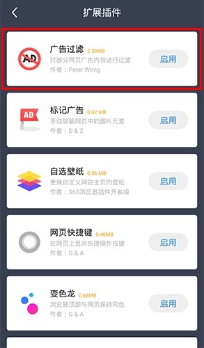 360极速浏览器手机版如何屏蔽广告2