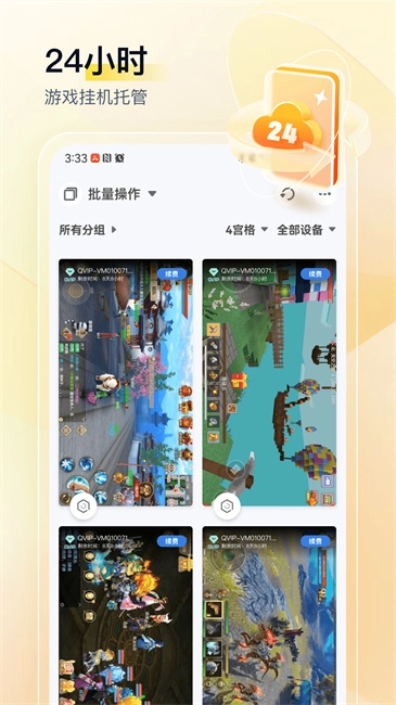 游游蜂云手机(4)