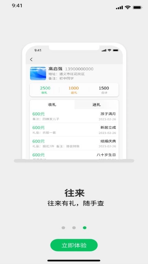 礼记簿子截图1