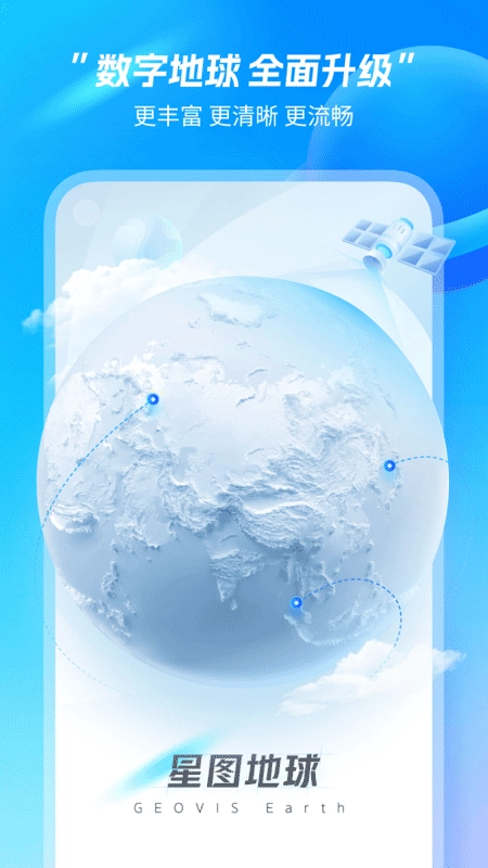 星图地球最新版5