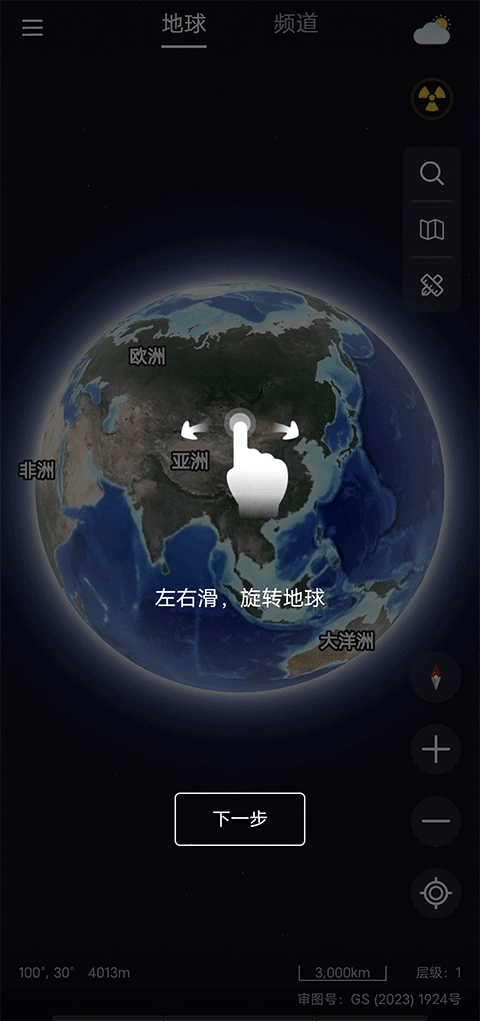 星图地球最新版软件下载