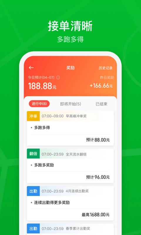 曹操出行司机端图1